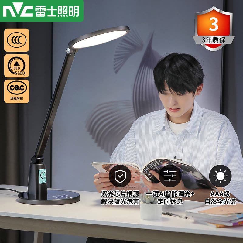 雷士照明AAA级LED书桌护眼台灯中小学生学习阅读卧室儿童写字灯图片