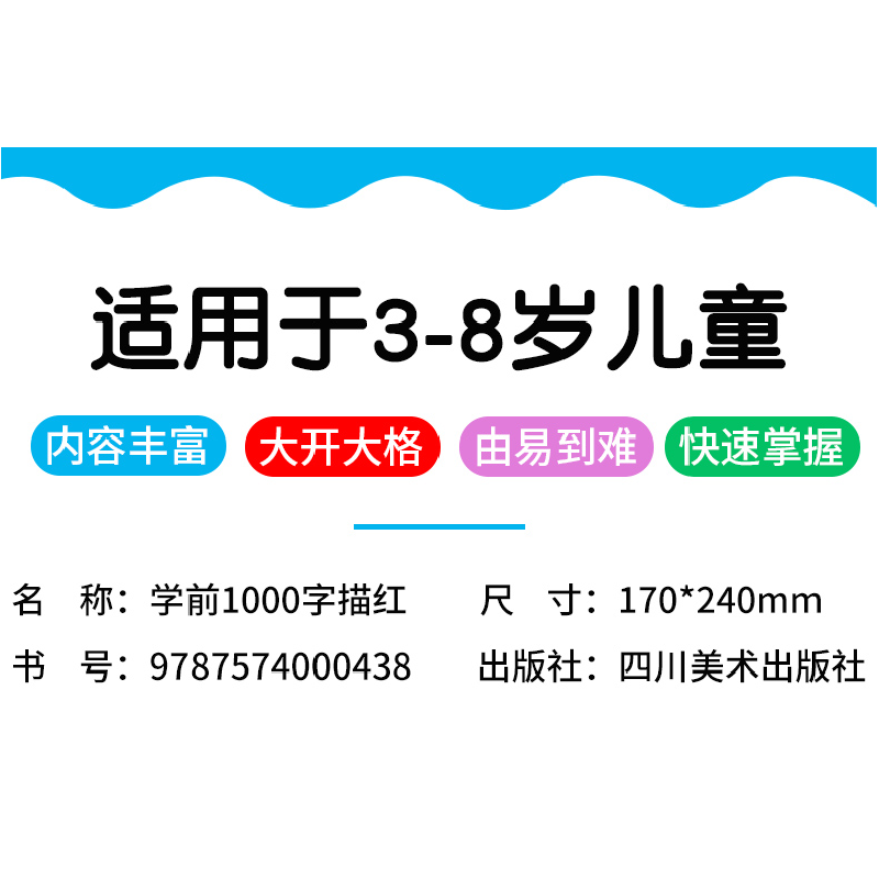 正版新书]控笔训练学前1000字(全6册)张秀芬9787574000438高清大图