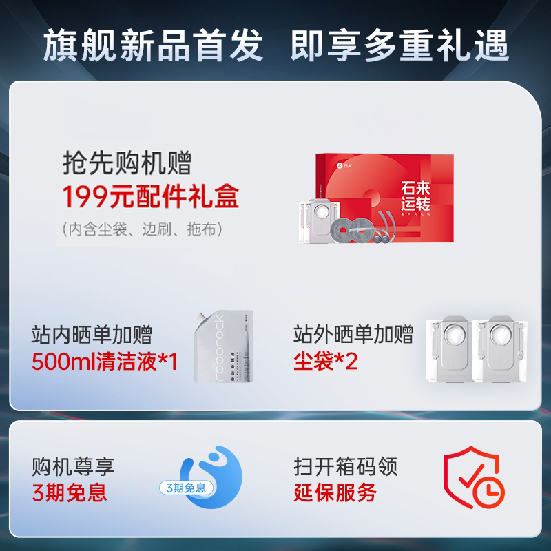 石头自清洁扫拖机器人 P20 Ultra Plus智能上下水版高清大图