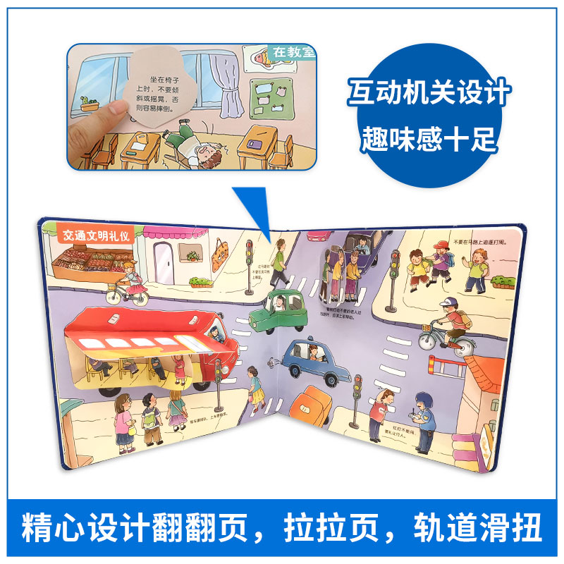 [醉染正版]全2册 礼仪安全常识互动游戏书3-6岁儿童成长常识系列3d立体翻翻书科普百科全书幼儿园宝宝性格习惯培养早教书高清大图