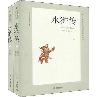 醉染图书水浒传(全2册)9787301189399
