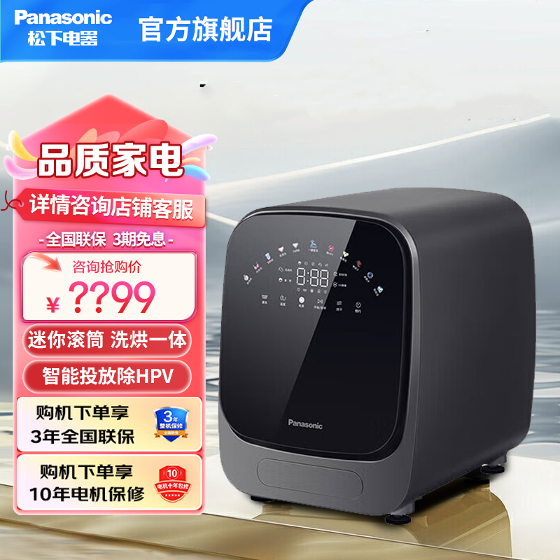 松下小欢洗XQG10-AD15S