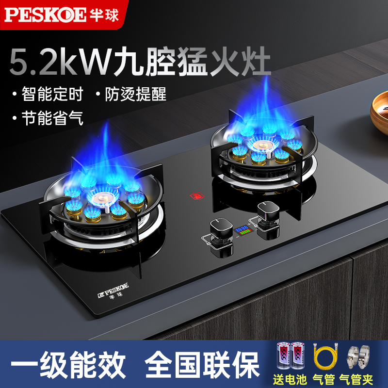 半球(PESKOE)燃气灶双灶家用天然气5.2kW猛火灶具 台式嵌入式煤气灶 JZT-A12