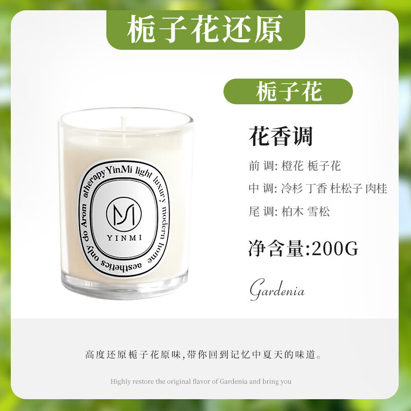 尹谜感官系列香薰蜡烛-栀子花200g高清大图