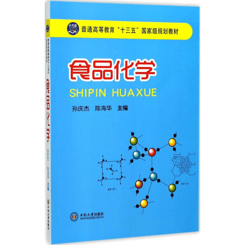 醉染图书食品化学9787548790图片