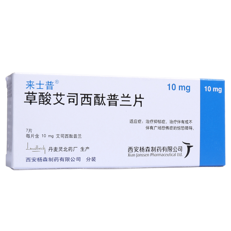 来士普草酸艾司西酞普兰片10mgx7片盒视频