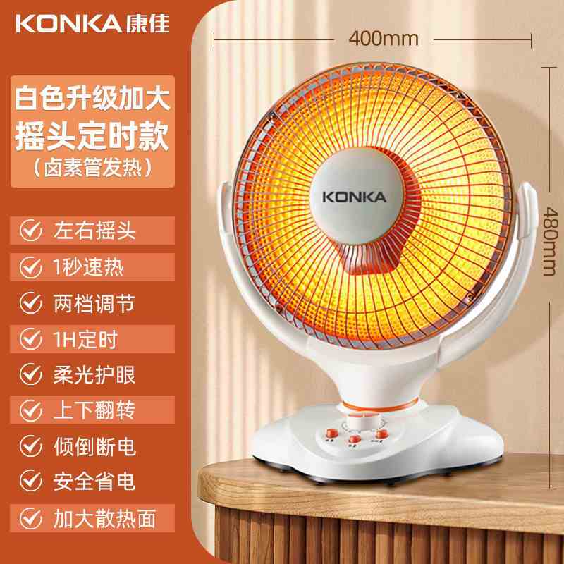 康佳取暖器电暖气石英管电暖器家用暖风机省电取暖气小太阳