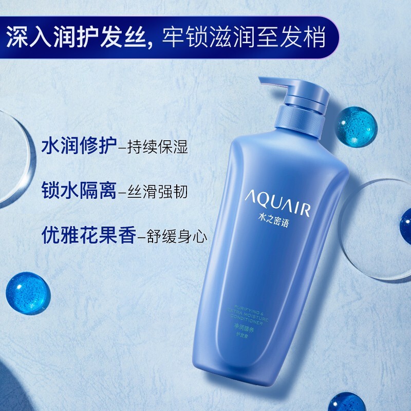 水之密语(AQUAIR)净润臻养控油洗护套装600ml*2高清大图