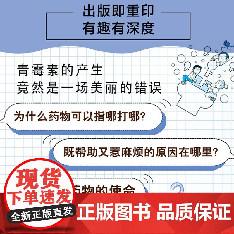 漫画基础医学:读懂药理学正版书籍高清大图
