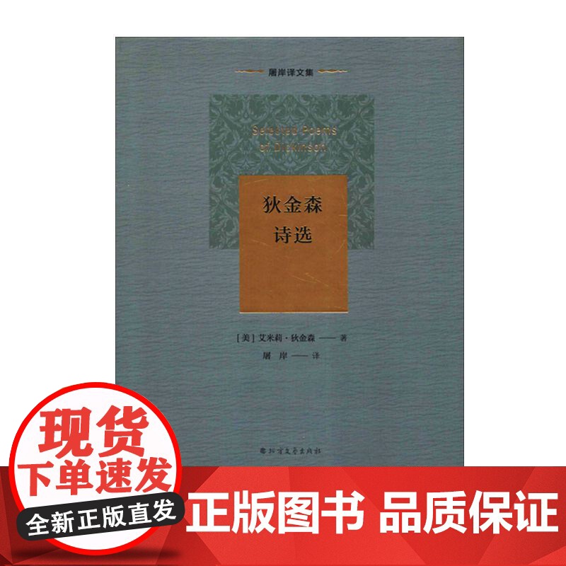 狄金森诗选高清大图