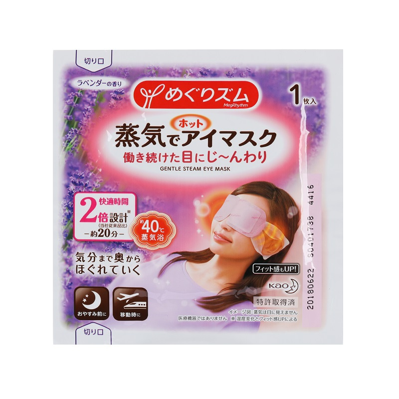 花王美舒律蒸汽眼罩5片装 (薰衣草香型) 花王出品 日本进口