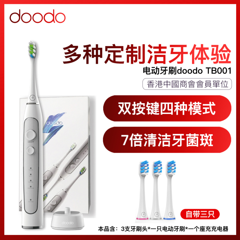 doodo杜多声波震动式牙刷电动牙刷成人牙刷防水无线充电式电动牙刷41000转/分钟 抗敏/清洁/美白/按摩四大模式