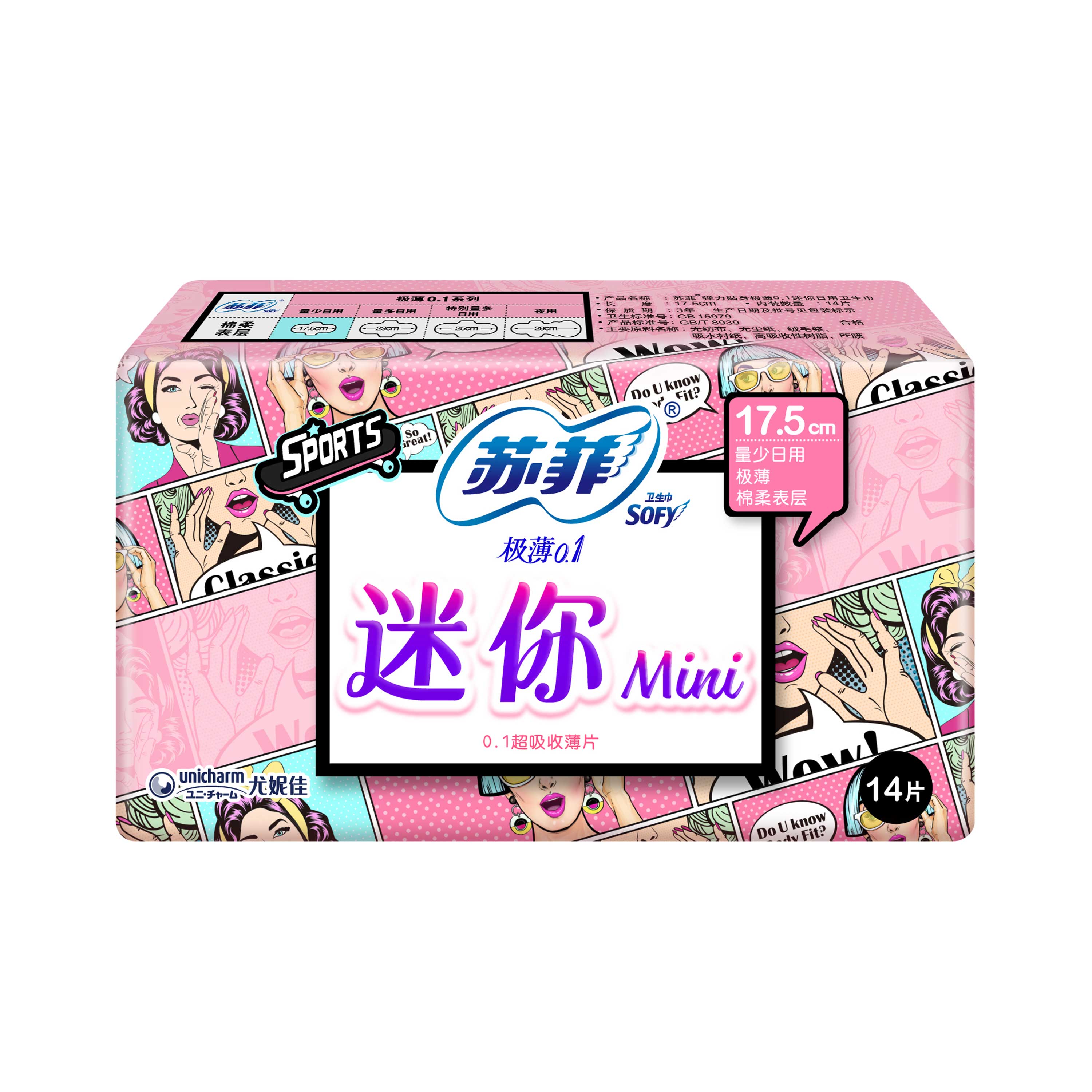 苏菲sofy弹力贴身可爱迷你棉柔护翼型卫生巾14片