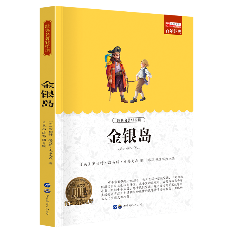 单册 [正版]经典名著轻松读金银岛五年级课外阅读书少年儿童成长文学读物原版文艺书籍小学生课外书阅读书目二三四五六年级图书高清大图