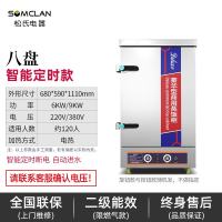松氏 蒸饭柜商用蒸箱食堂蒸饭车电蒸柜蒸饭机蒸炉蒸包机智能定时8盘380v