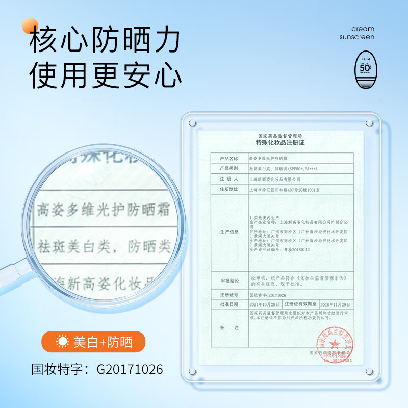 高姿 多维光护防晒霜SPF50+PA+++防晒乳不油腻小胖橙50g军训户外便携高清大图
