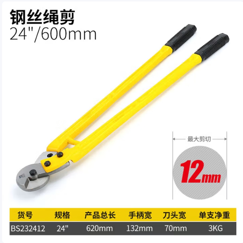 波斯 钢丝绳剪 600mm 单位:把