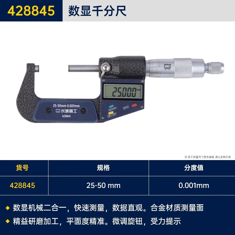 长城精工数显外径千分尺 428845 高精度0.001mm电子螺旋微器测厚仪25-50mm