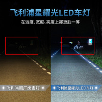 飞利浦(PHILIPS)星耀光 LED车灯 HB3 / HB4 汽车灯泡大灯近远光灯 两支装