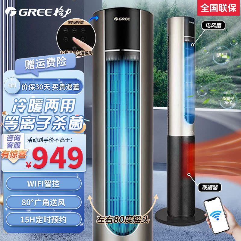 格力(GREE)电风扇冷暖两用家用塔扇卧室客厅无叶风扇落地扇15h定时WIFI智控等离子变频风扇 FL-1001RBag图片