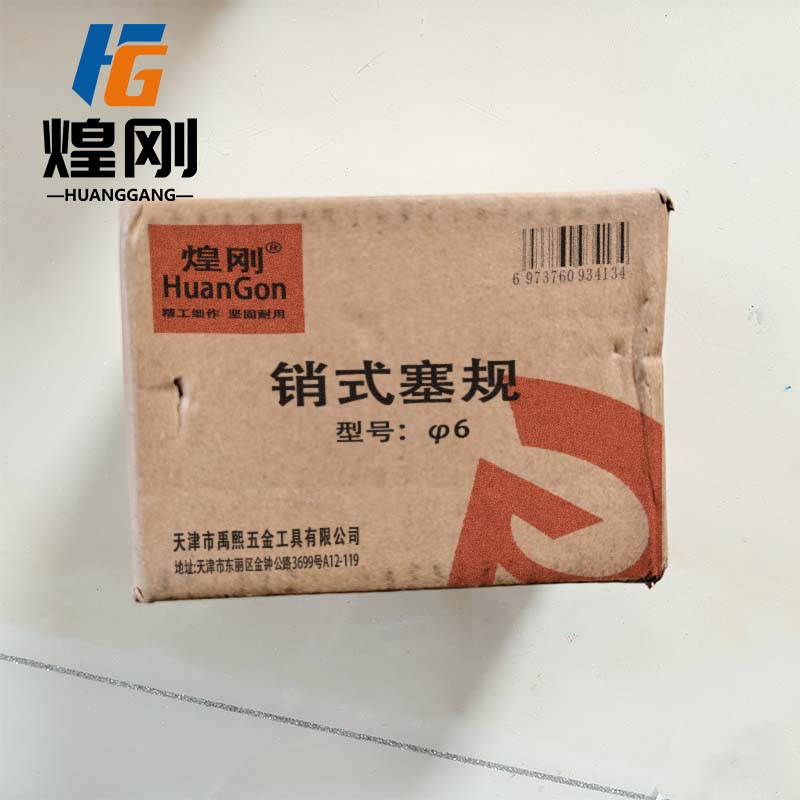 销式塞规高清大图