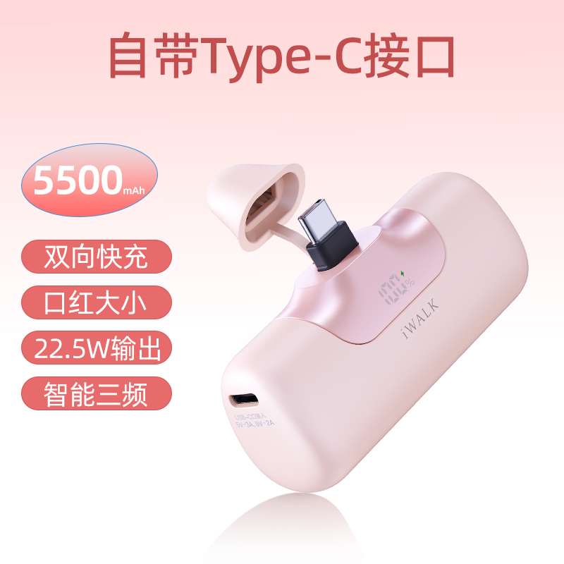 爱沃可【3C认证可上飞机】LPB5500PC 口袋充电宝5代移动电源 22.5W/5500毫安/type-c适用/粉色