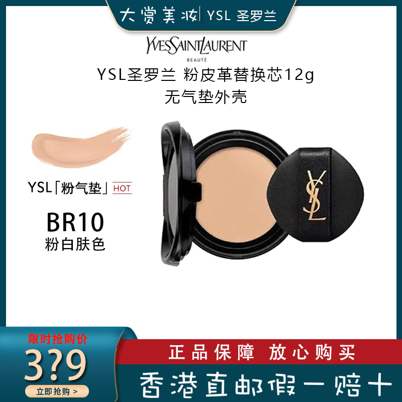 YSL圣罗兰粉皮革气垫替换芯