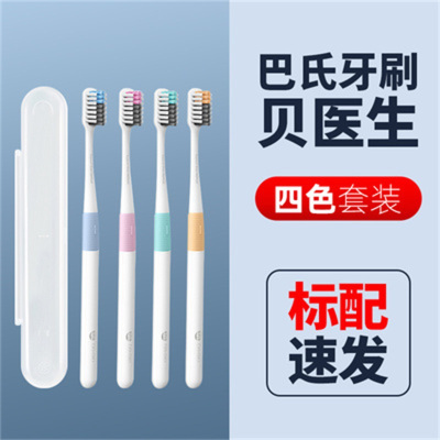 贝医生巴氏牙刷四支装