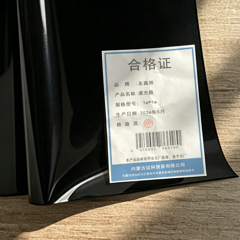 友鑫邦 遮光膜 1m*1m 平方米高清大图