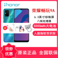 官方正品【送耳机+壳膜】华为畅玩9A 蓝水翡翠 4GB+128GB 全网4G 手机 5000毫安大电池 长待机智能手机