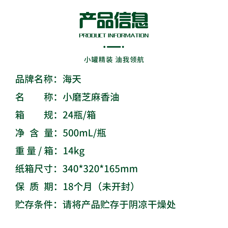 海天小磨芝麻香油(铁瓶)500ml高清大图