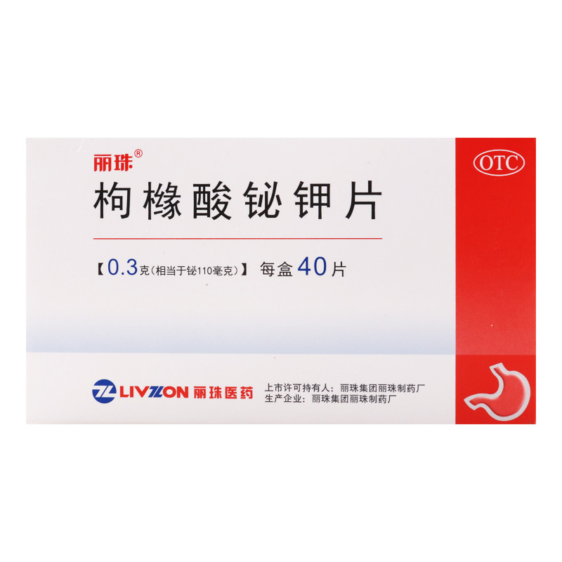 丽珠 枸橼酸铋钾片 0.3g*40片/盒用于慢性胃炎及缓解胃酸过多引起的胃痛胃灼热感(烧心)和反酸高清大图