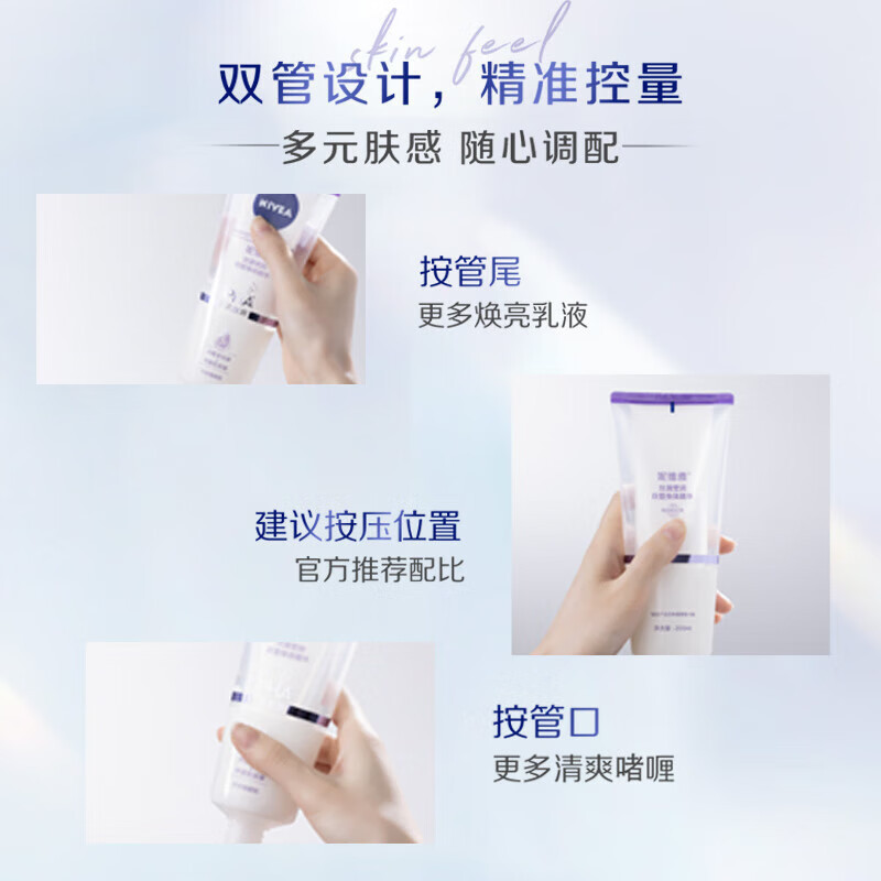 妮维雅NIVEA双管身体精华温和水润保湿玻尿酸身体乳液[丝滑莹润200ml+光润焕亮200ml]