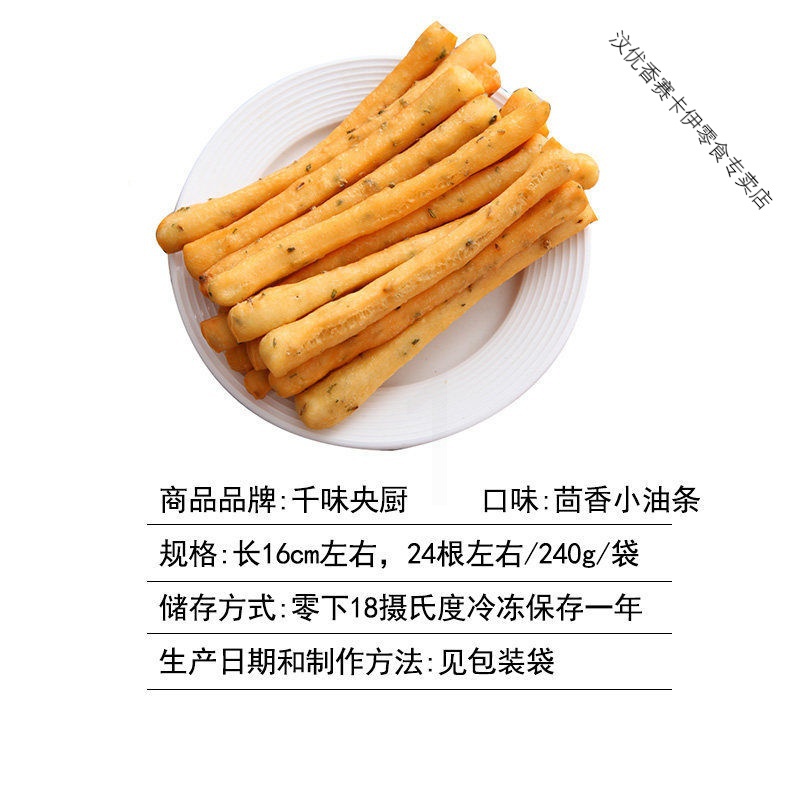茴香小油条速冻巴奴茴香火锅油条半成品240g约24根 两袋茴香小油条(约48根)高清大图