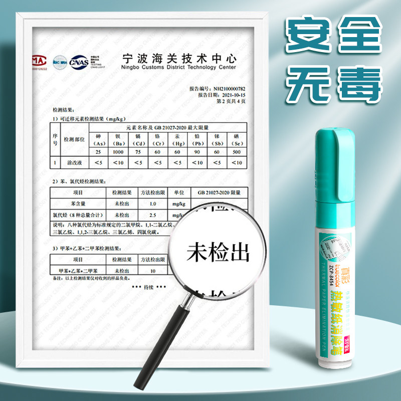 真彩热敏纸消除笔ZCP-8454高清大图