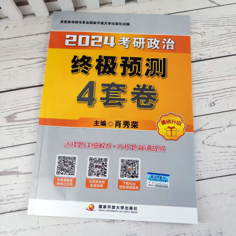 2024肖秀荣1000题+肖四+肖八[]* [正版]直营肖四肖八2024考研政治八+四套卷24肖秀荣8+4套