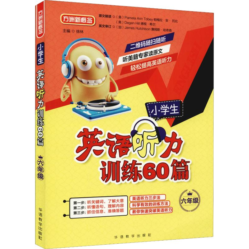【M】方洲新概念 小学生英语听力训练60篇 6年级-9787513816212