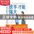 放手,才能强大:犹太父母如何教育青春期孩子