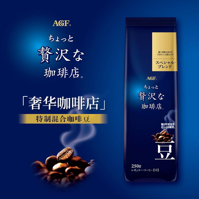 日本AGF精品咖啡豆250g/袋 奢华咖啡店特制混合金标