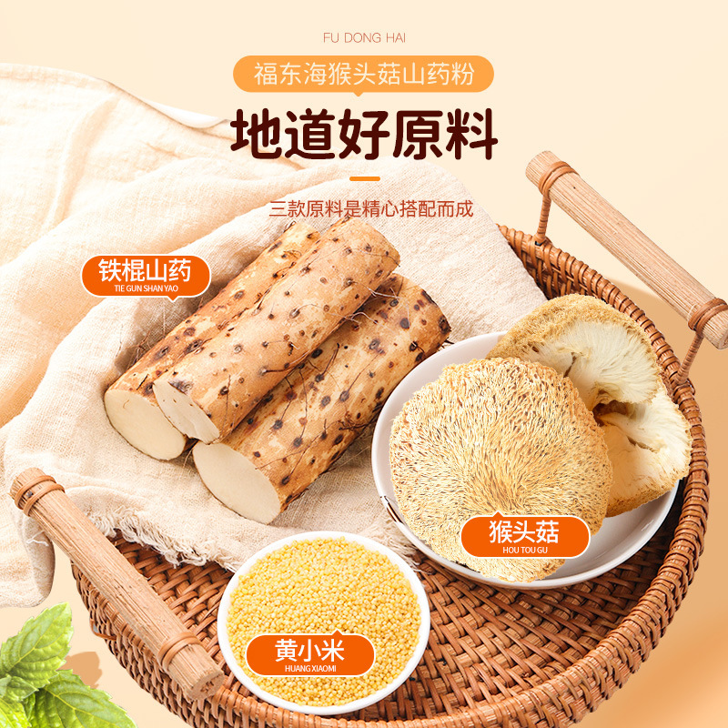 福东海 猴头菇山药粉500克 杂粮米稀营养早餐代餐食品冲调