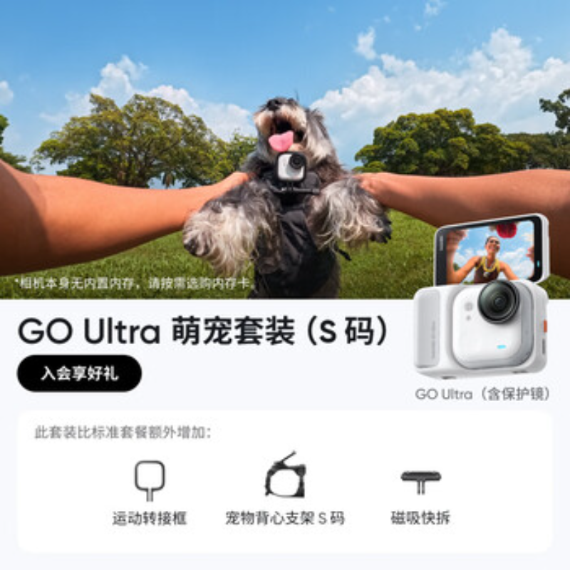 影石(Insta360) 拇指口袋相机 GO Ultra 萌宠套装S码黑白随机