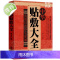 中华贴敷大全 名医中药外敷中医名医外治药方 外敷药方书籍 艾草三伏贴冬病夏治成人儿童贴膏三伏灸天穴位贴敷治疗灸贴敷疗法书