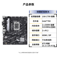 华硕(ASUS)PRIME B760M-K D4 电竞游戏主板 台式机电脑主板(支持英特尔13带CPU)单主板