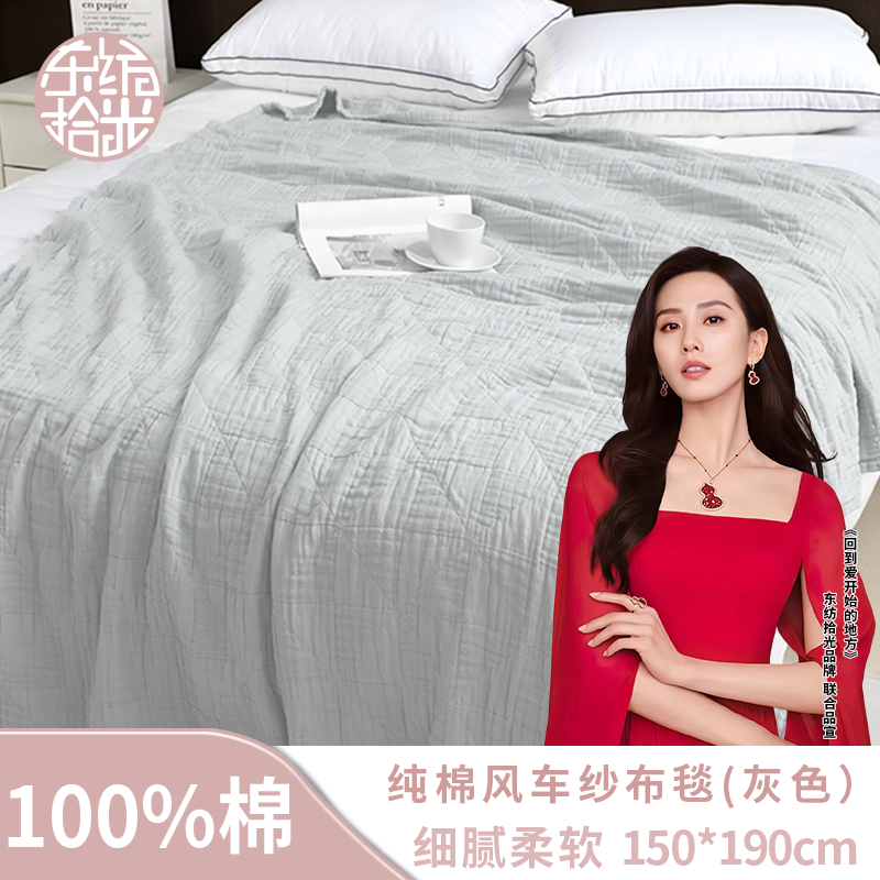 东纺拾光纯棉风车纱布毯150*190cm 1100g 灰色