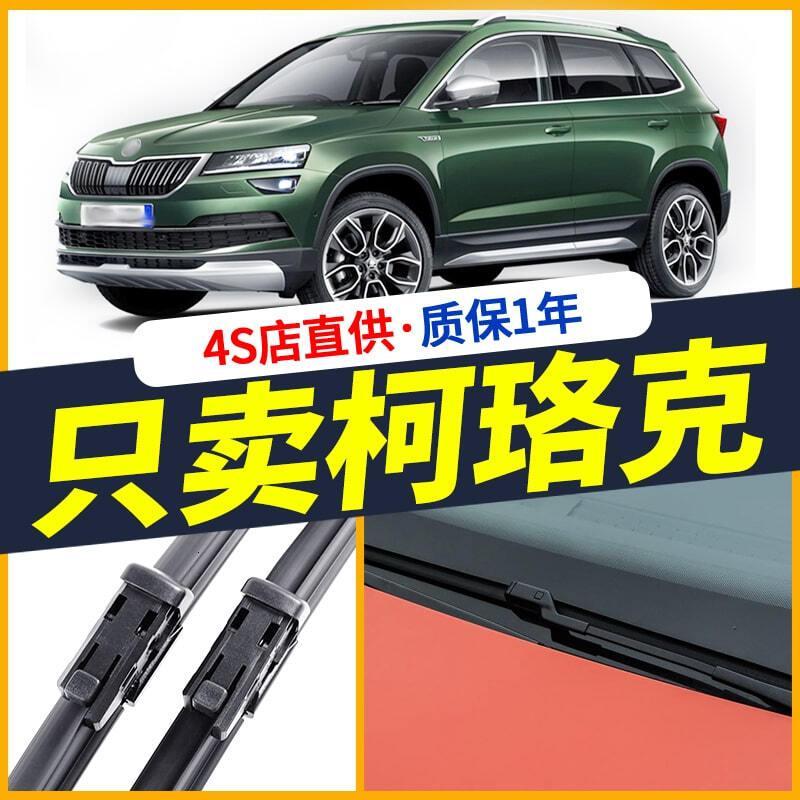 专用于斯柯达柯珞克雨刮器雨刷器原装前后无骨18年款20原厂刮雨器19雨