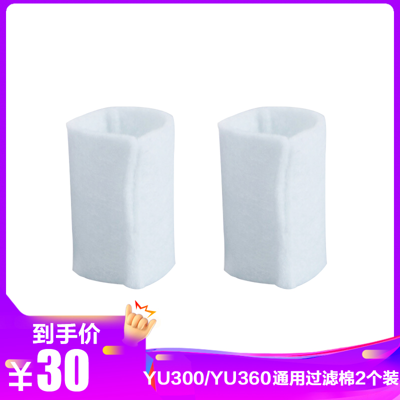 制氧机过滤棉2个装耗材配件YU300/YU360通用过滤棉2个装