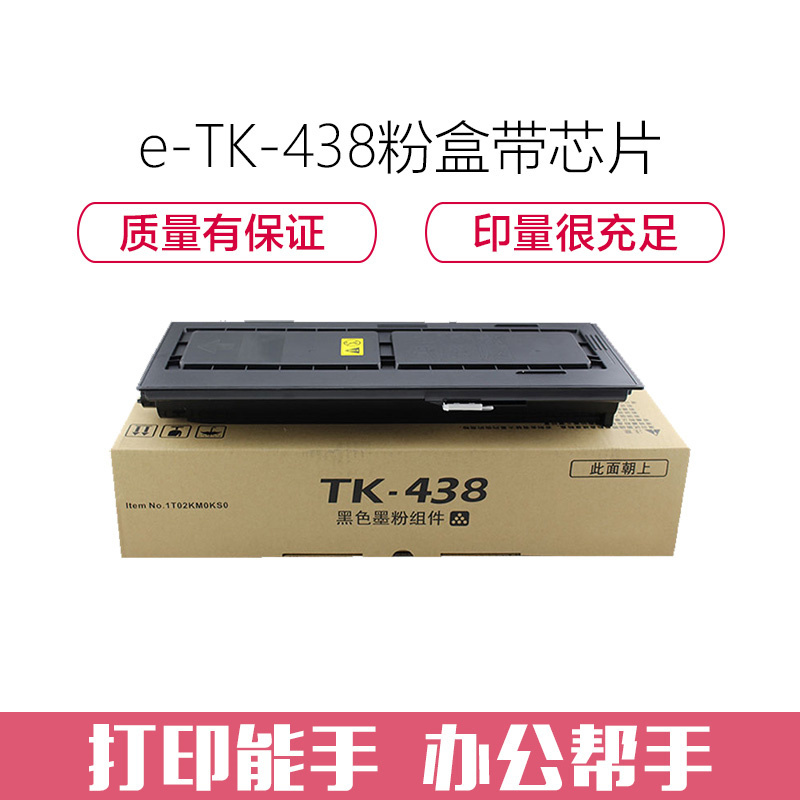 e代经典 TK-438墨粉盒带芯片黑色 适用 京瓷复印机 KM-1648 专业版438碳粉