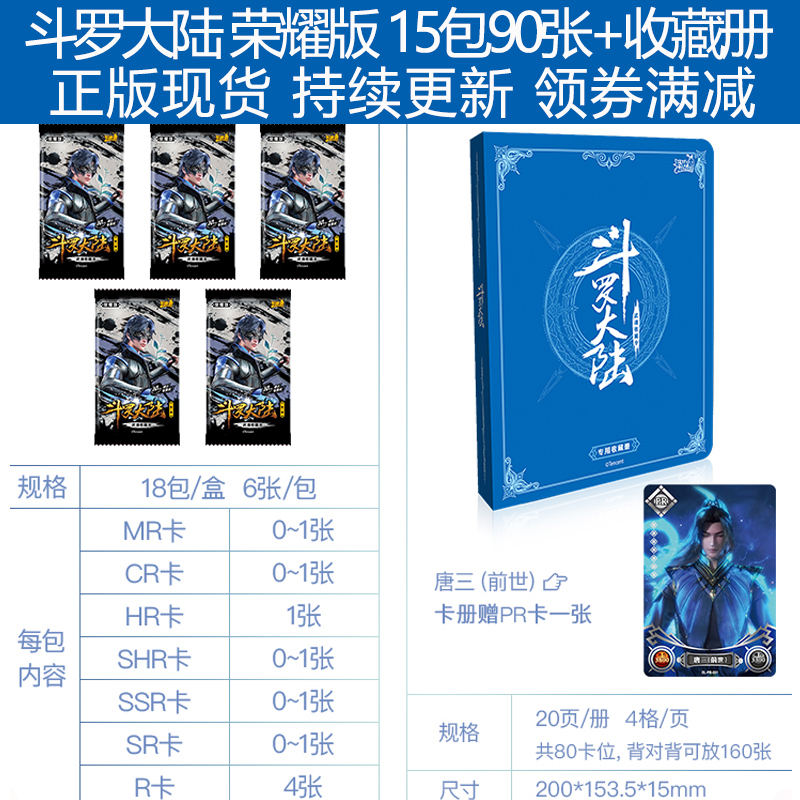 斗罗大陆动画卡片荣耀版唐三周边MR卡武魂CR正版盲盒玩具HR卡牌SHR 荣耀版 15包 收藏册高清大图