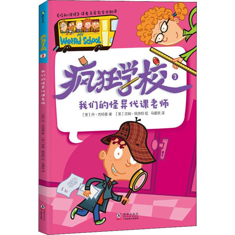 醉染图书我们的怪异代课老师9787511045874高清大图