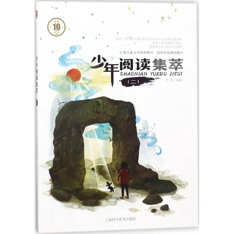 醉染图书少年阅读集萃9787542769947